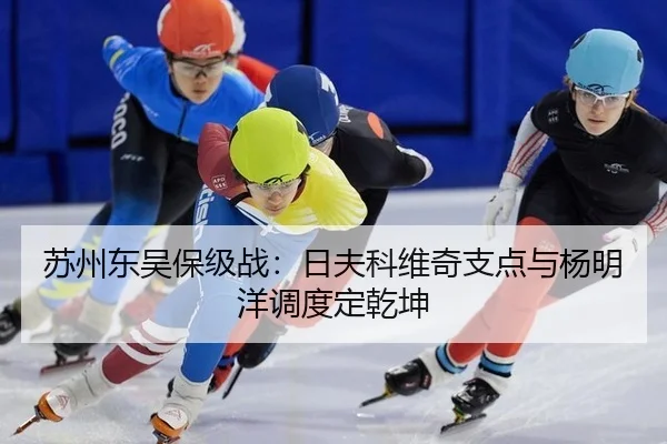 su-zhou-dong-wu-bao-ji-zhan-ri-fu-ke-wei-qi-zhi-dian-yu-yang-ming-yang-diao-du-ding-qian-kun-2-926.jpg